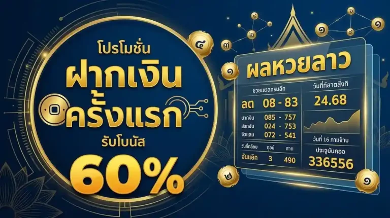 ดู หวย ลาว ออก อะไร